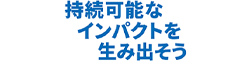 ロータリーテーマ